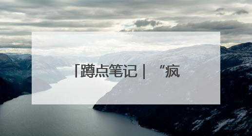蹲点笔记｜“疯狂”的分拣工