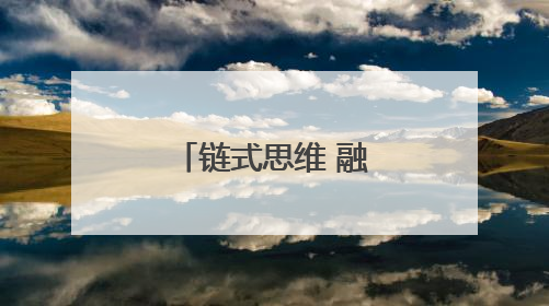 链式思维 融合发展——玉溪市促进林下经济高质高效发展